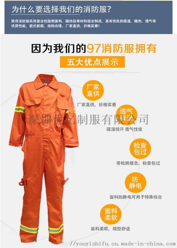 優億 廠家訂做 連體阻燃防火消防服