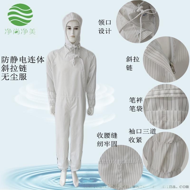 防靜電連體服披肩帽 白色條紋二連體斜拉鏈