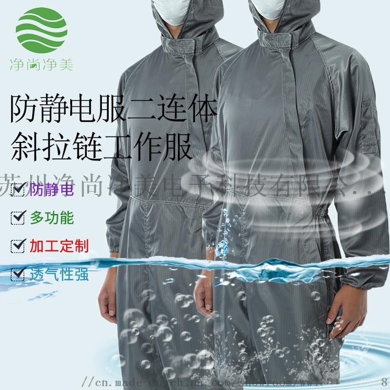 防靜電服連體服 無塵服 生產(chǎn)廠家 蘇州凈尚凈美