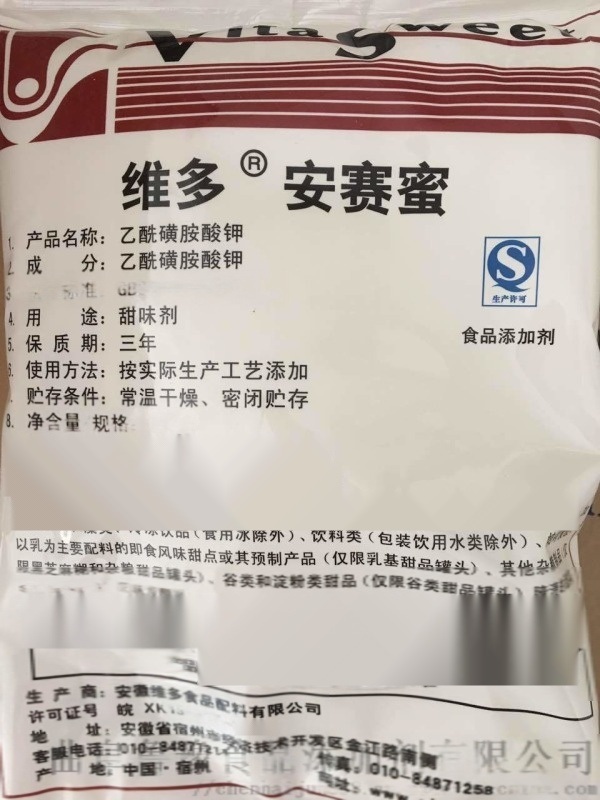 食品級甜味劑安賽蜜生產(chǎn)廠家