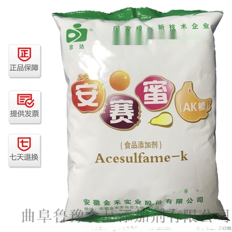 食品級安賽蜜一公斤包裝