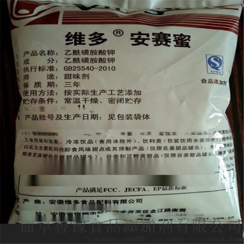 食品級安賽蜜現(xiàn)貨  直銷