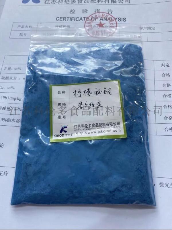 科倫多廠家直銷食品級檸檬酸銅