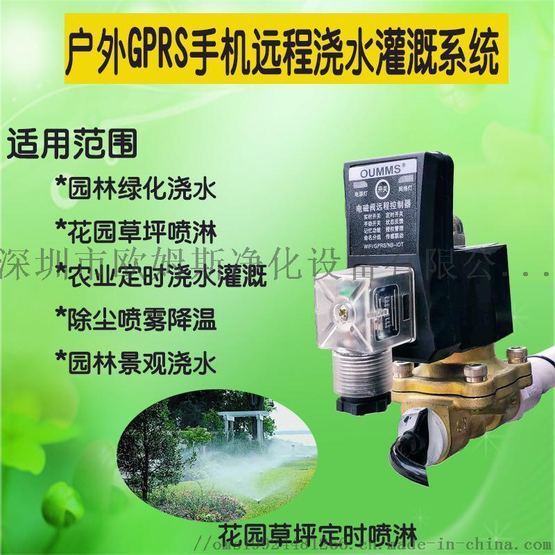 園林自動(dòng)澆水器手機(jī)遠(yuǎn)程定時(shí)澆水器果園噴淋?chē)婌F器