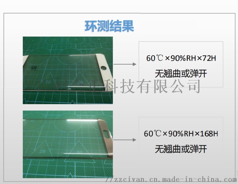 防靜電曲面3D玻璃PET保護膜