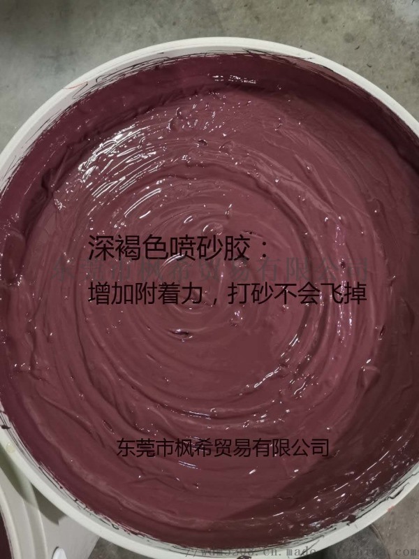 東莞楓希生產增加附著力噴砂膠 打砂保護噴砂花紙膜