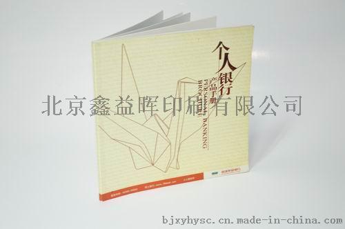 北京鑫益暉印刷廠供應：房地產樓書，公司宣傳冊，畫冊，會刊，卡書等印刷加工。歡迎來電洽談合作！王經理13911243180