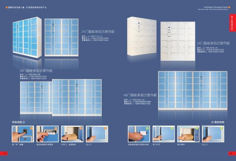 廣州韻芯電子條碼智能寄存柜