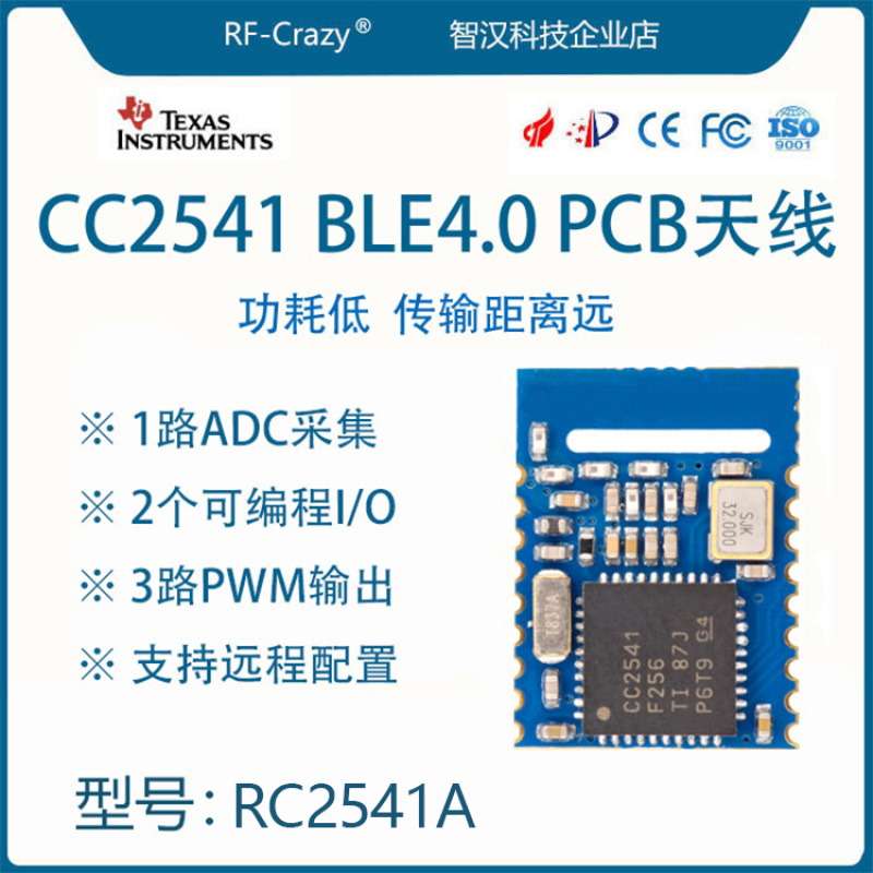 藍牙4.0 CC2541低功耗beacon 透傳BLE射頻模塊RC2541A