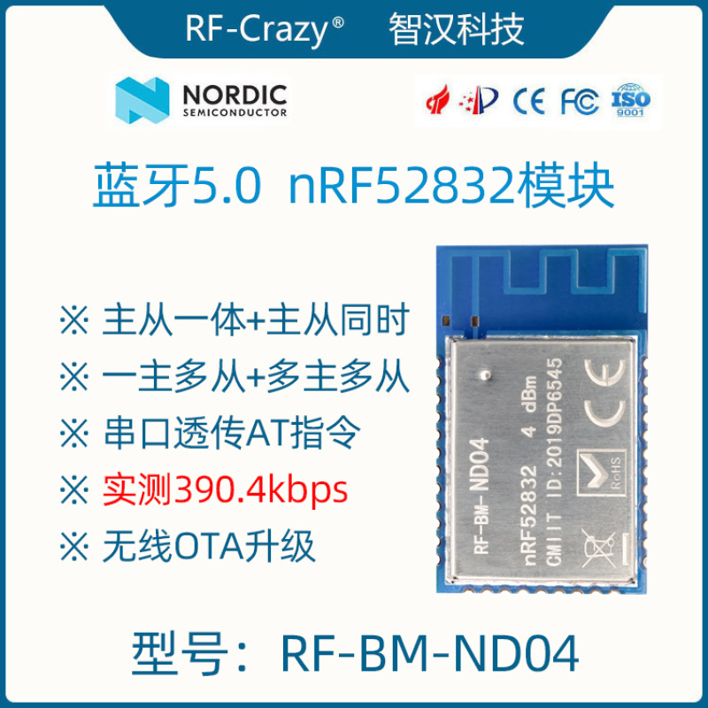 藍牙5.0 nRF52832 低功耗 無線射頻串口透傳模塊模組主從一體同時